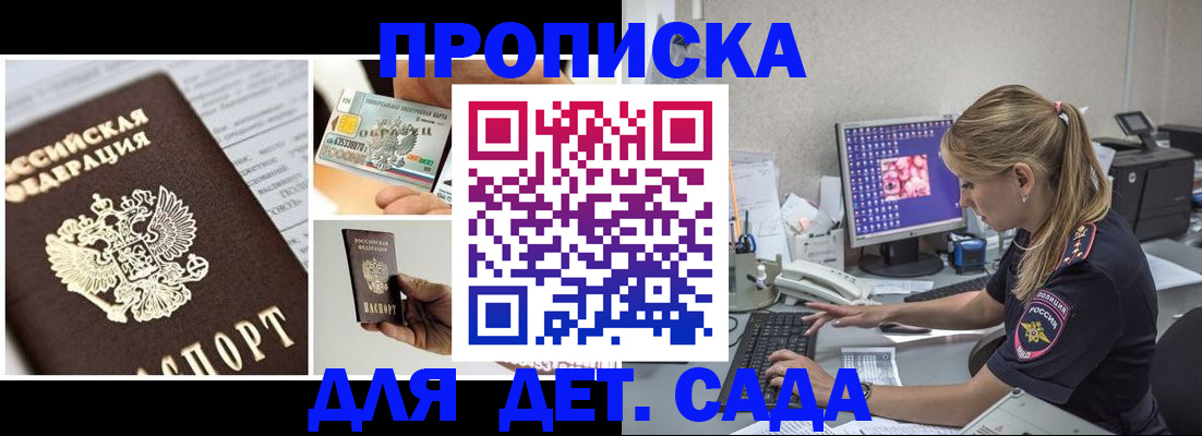 прописка в квартире в Барыше
