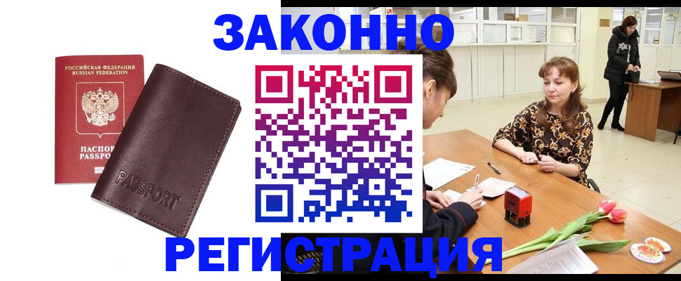 прописка для работы в Барыше