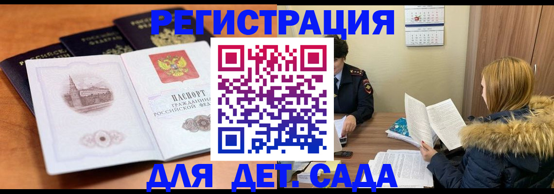временная прописка в Барыше